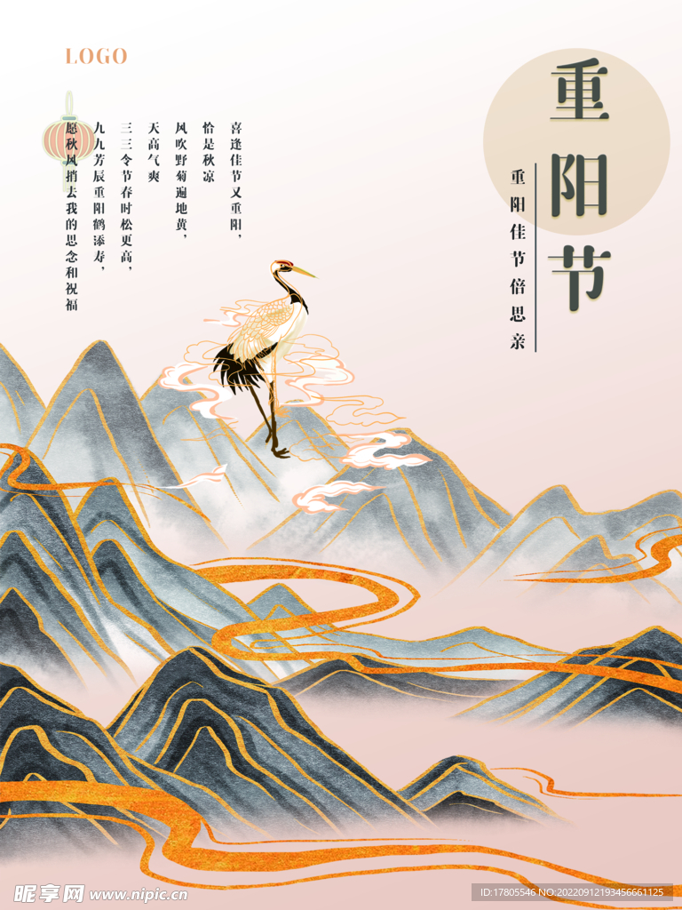 重阳节 敬老 九月九 中国风 