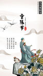 九九重阳节 九月九海报 敬老 