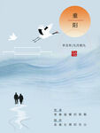 九九重阳节 九月九海报 敬老 
