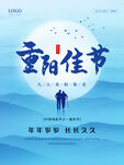 九九重阳节 九月九海报 敬老 
