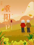 九九重阳节 九月九海报 敬老 