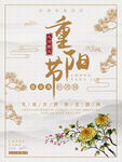 九九重阳节 九月九海报 敬老 