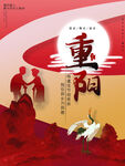 九九重阳节 九月九海报 敬老 