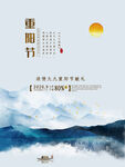 重阳节 敬老 九月九 中国风 