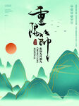 九九重阳节 九月九海报 敬老 