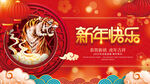 新年吉祥海报展板图片