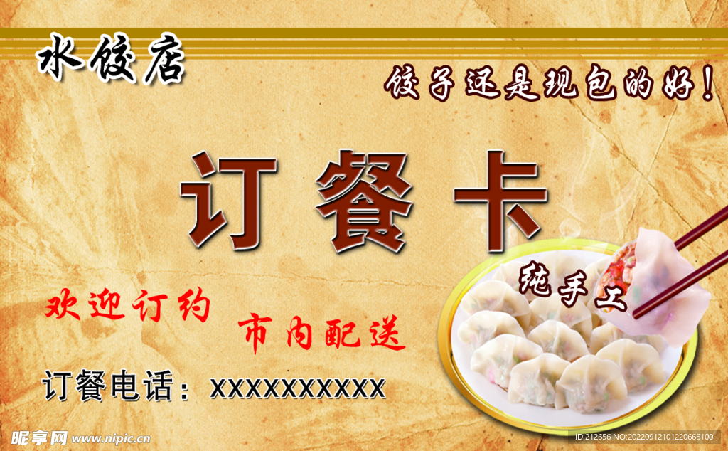 订餐卡 