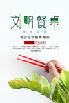 文明用餐海报