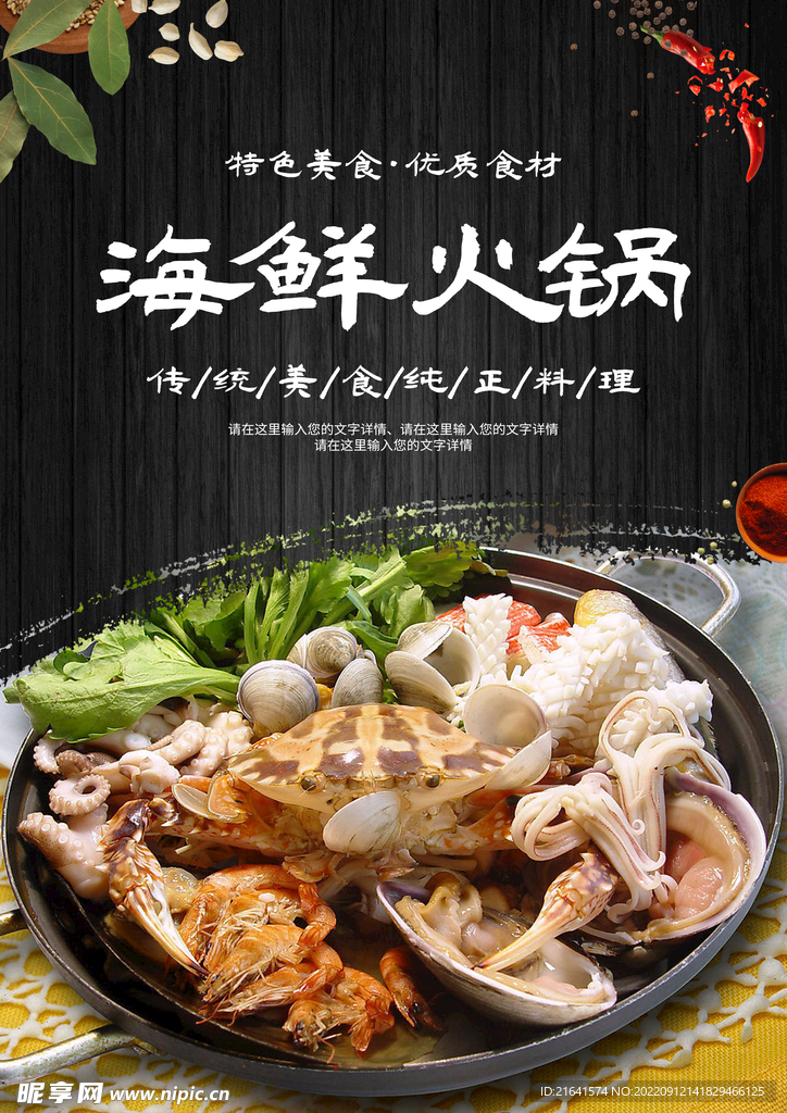 海鲜火锅