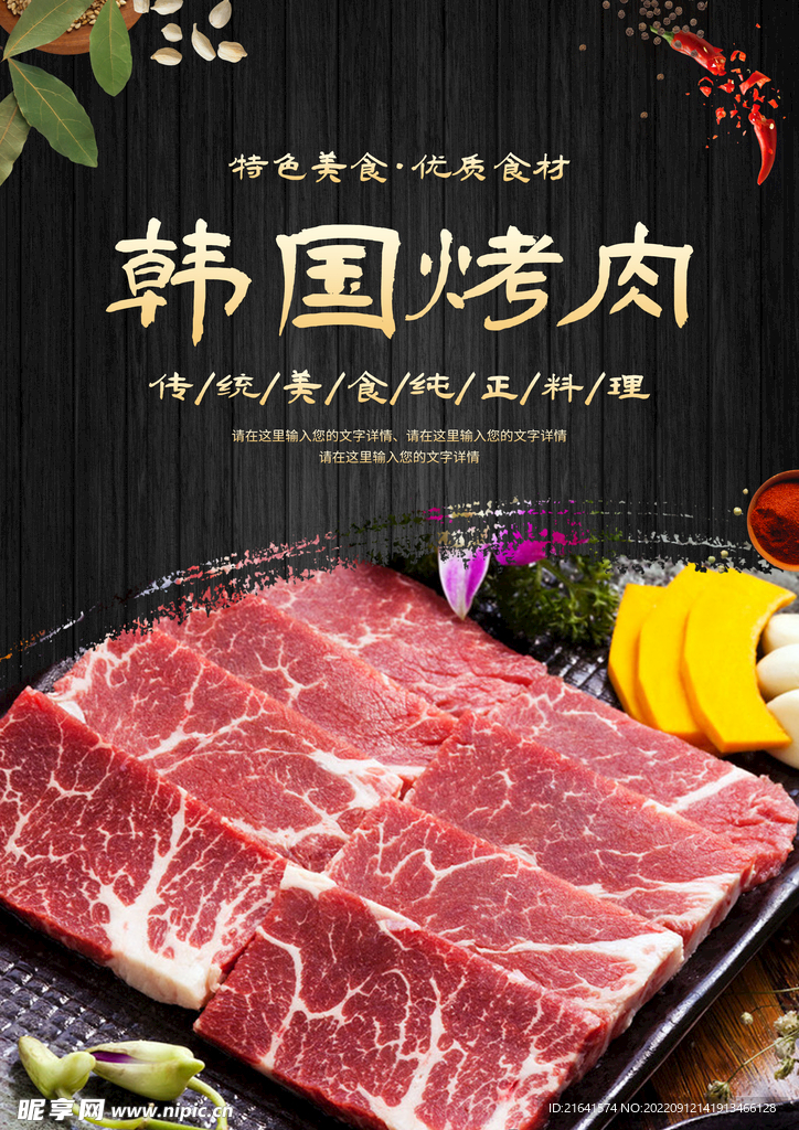 韩国烤肉 