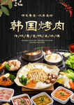 韩国烤肉 