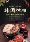 韩国烤肉 