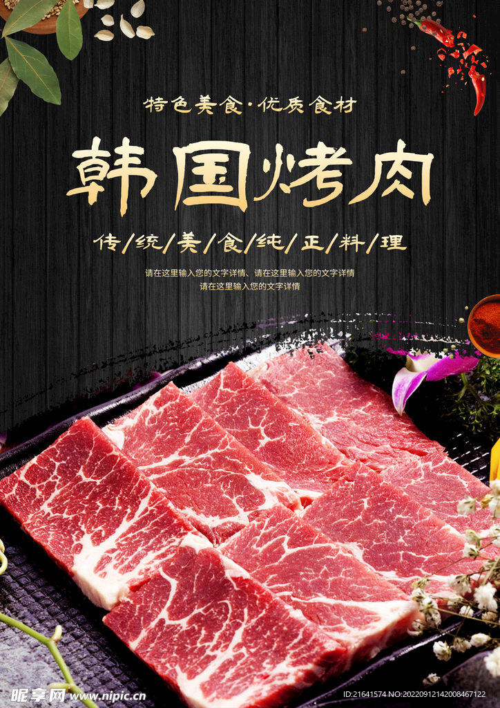 韩国烤肉 