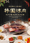 韩国烤肉 