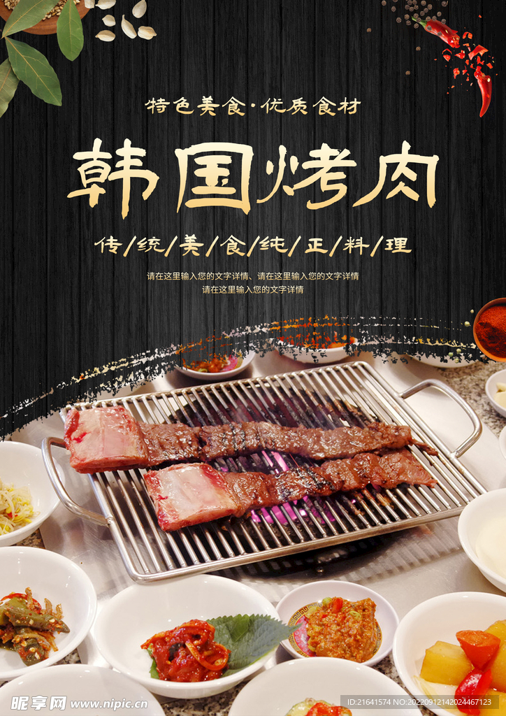 韩国烤肉 