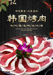 韩国烤肉 