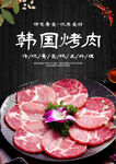 韩国烤肉