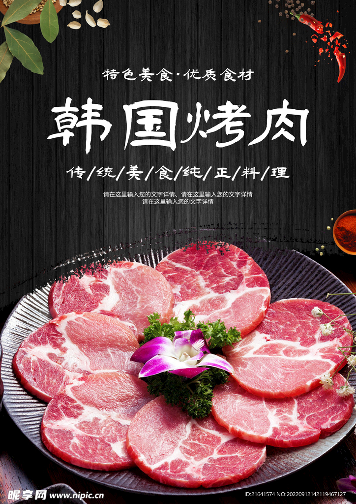 韩国烤肉