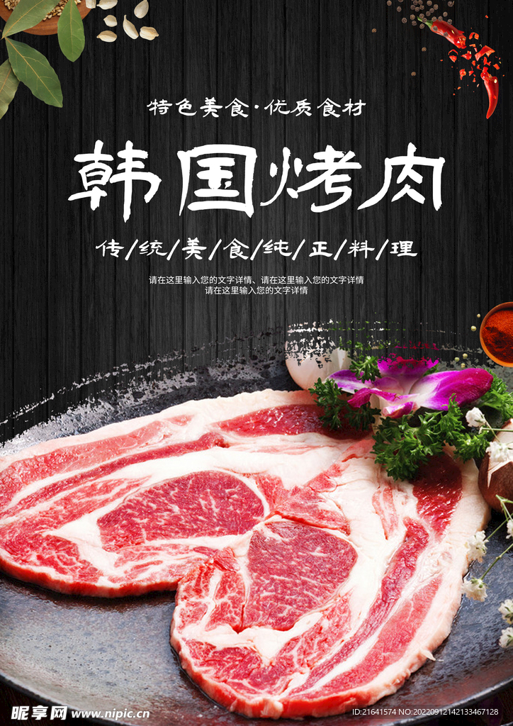 韩国烤肉