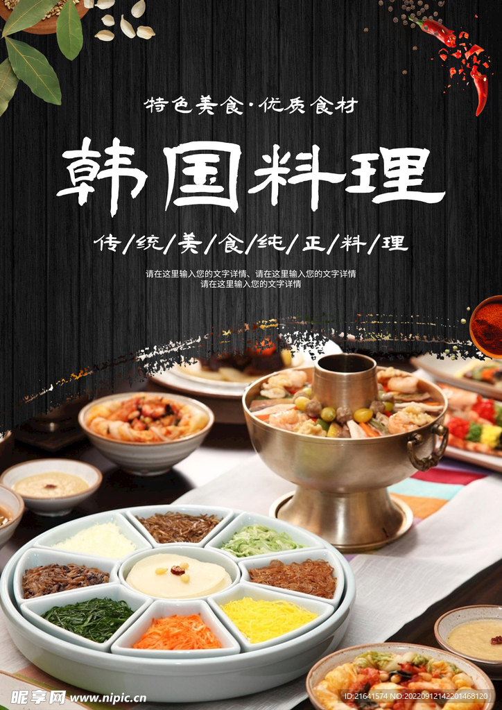 韩国料理