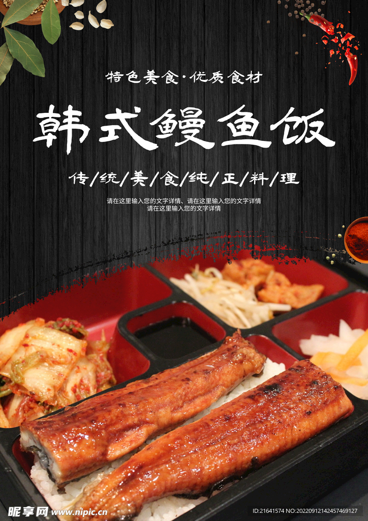 韩式鳗鱼饭