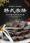 韩式米肠