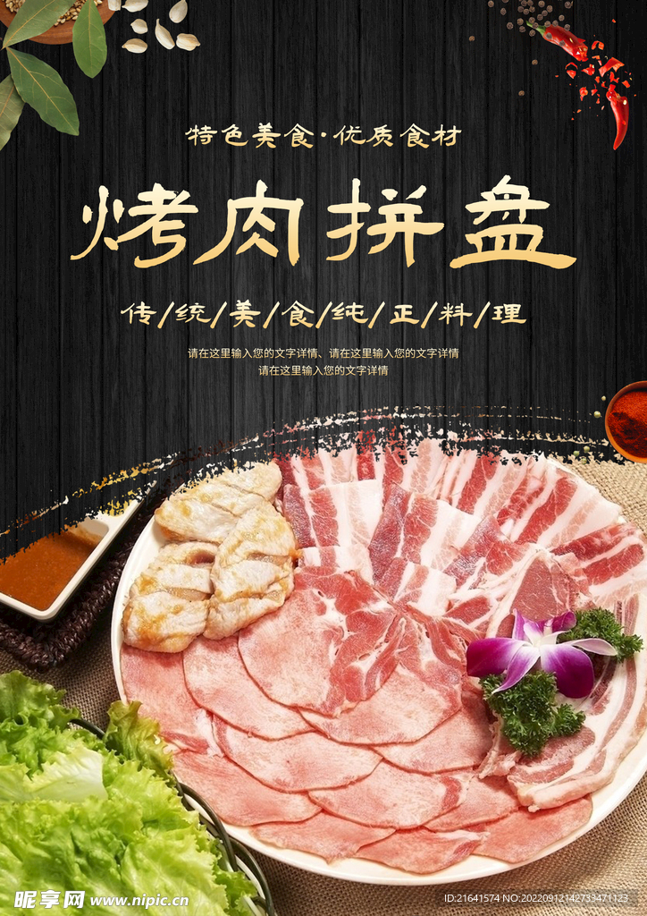 烤肉拼盘