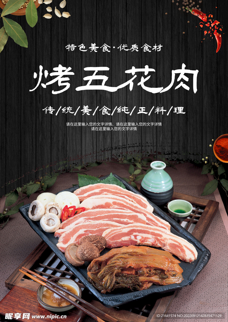 烤五花肉