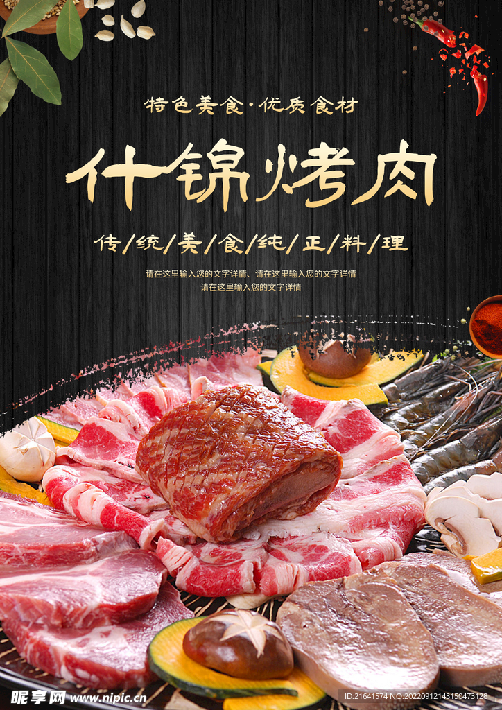 什锦烤肉