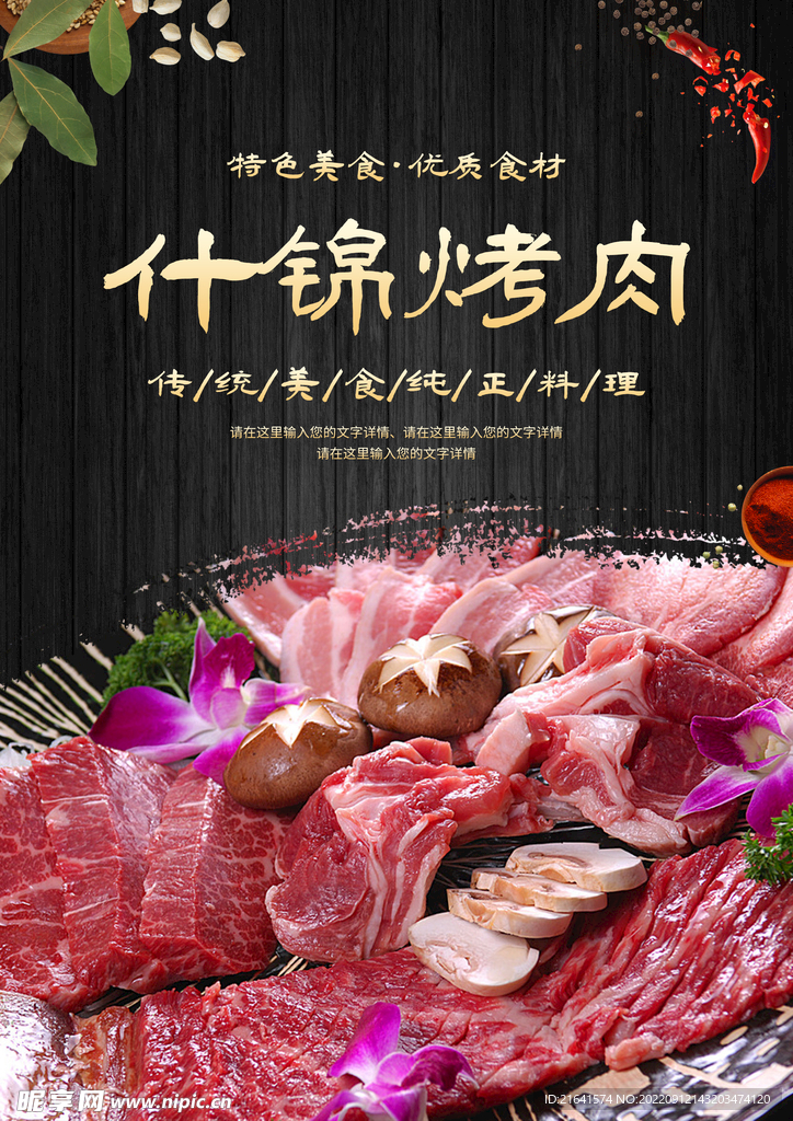 什锦烤肉