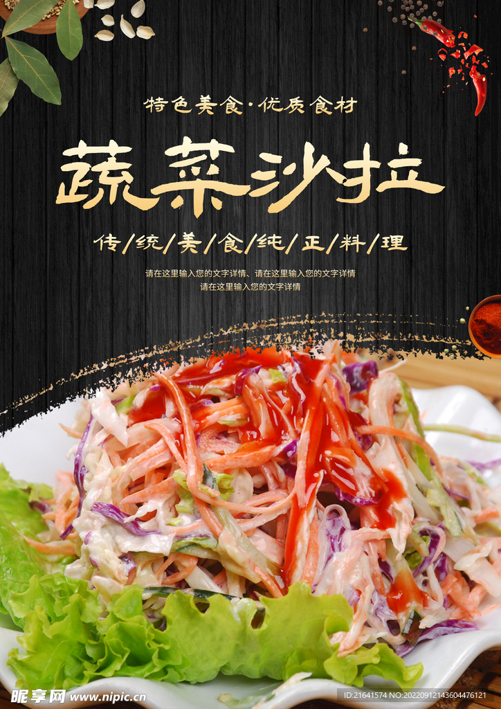 蔬菜沙拉
