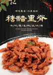 糖醋里脊