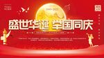  国庆节宣传