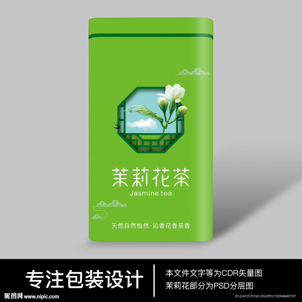 茉莉花茶