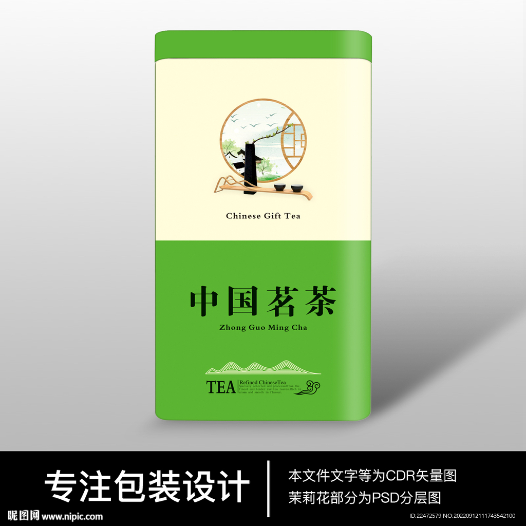 中国茗茶铁罐