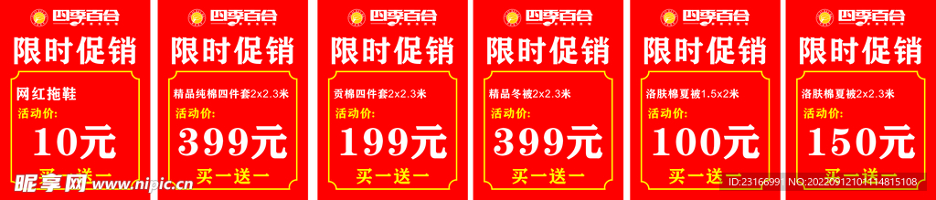 促销海报
