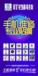 手机维修专业贴膜