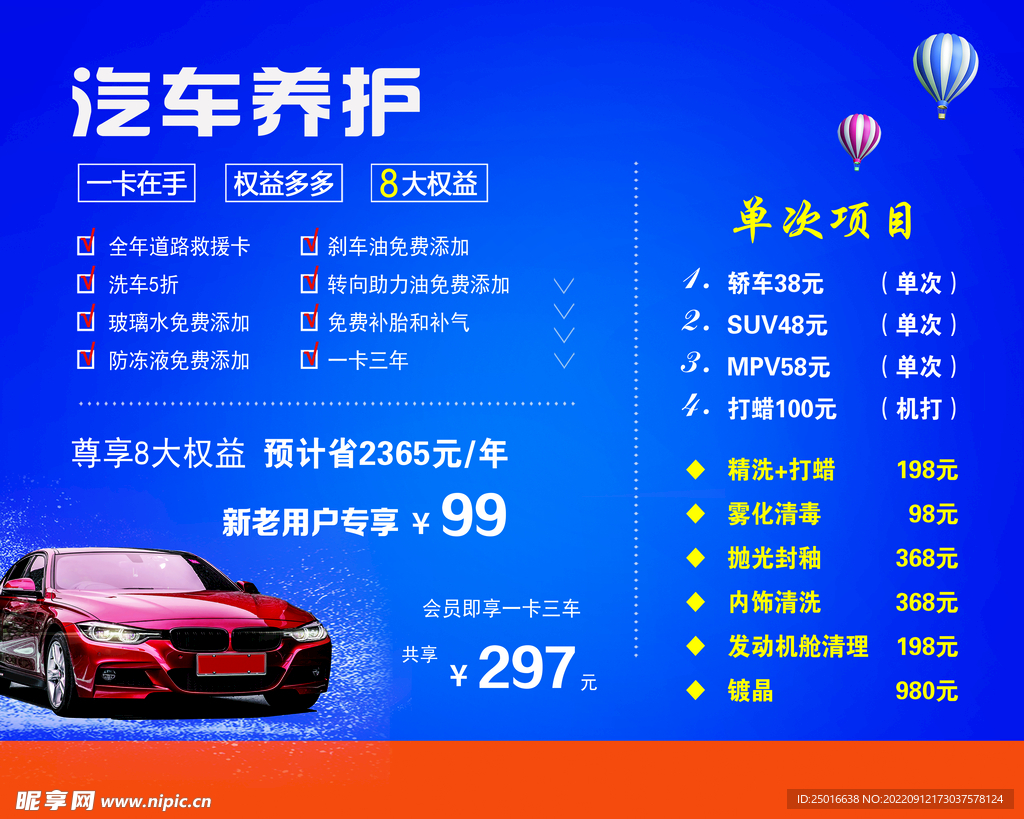 汽车养护