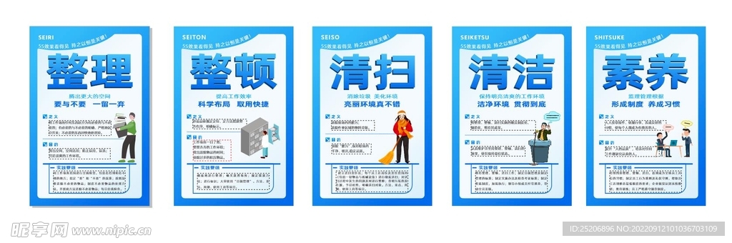 5S管理