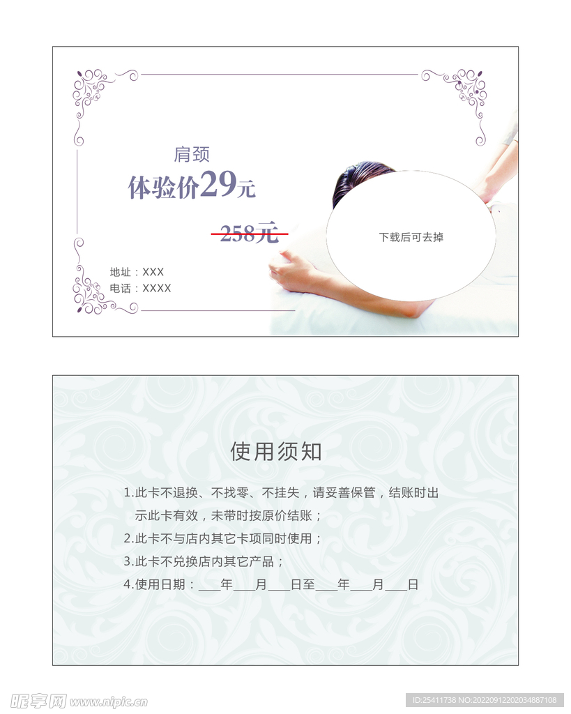 美睫名片