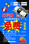 汽修宣传单