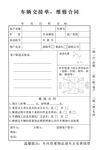 车辆维修合同