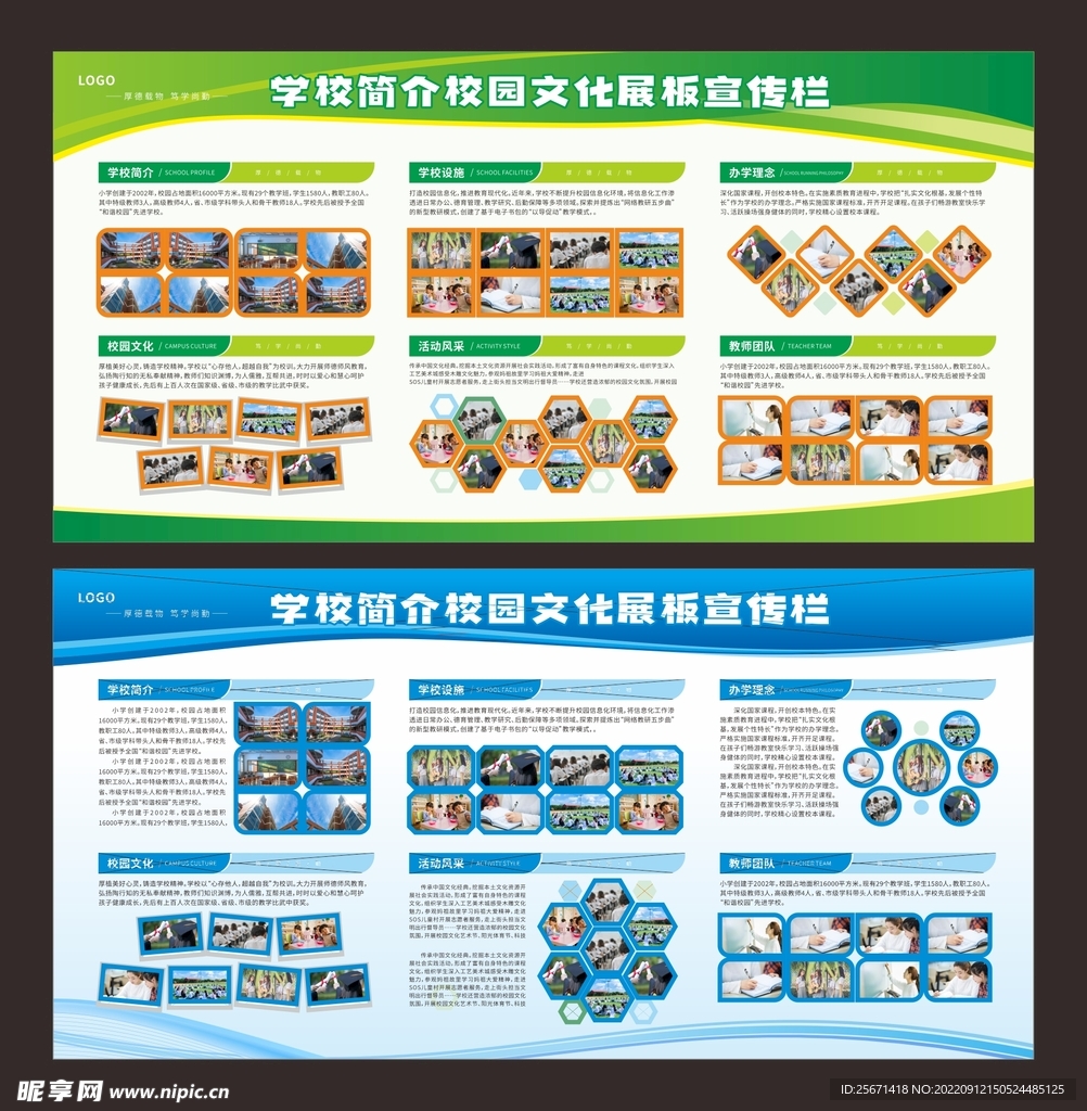 校园简介宣传栏