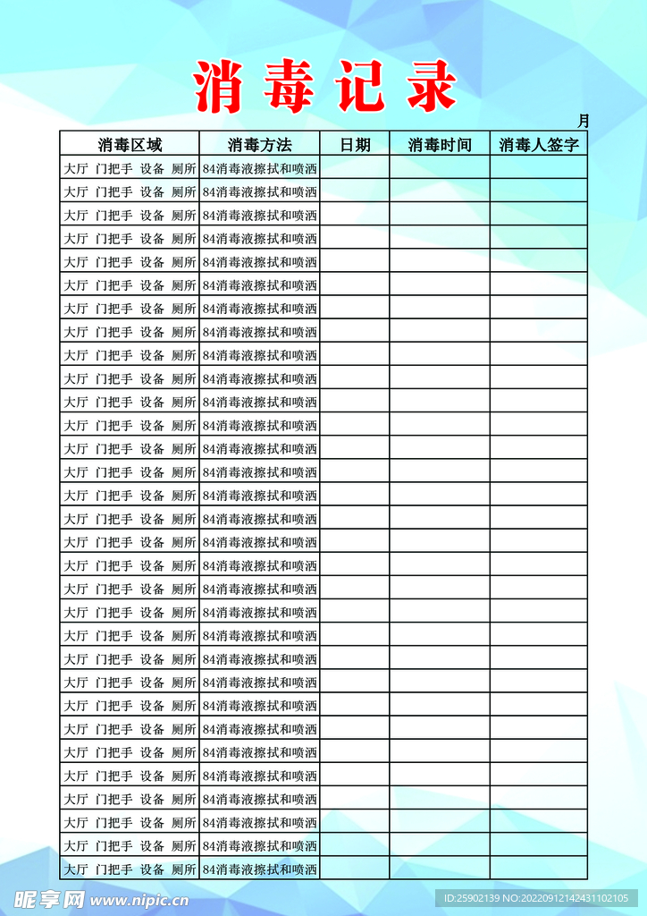 消毒记录展板 登记 彩页