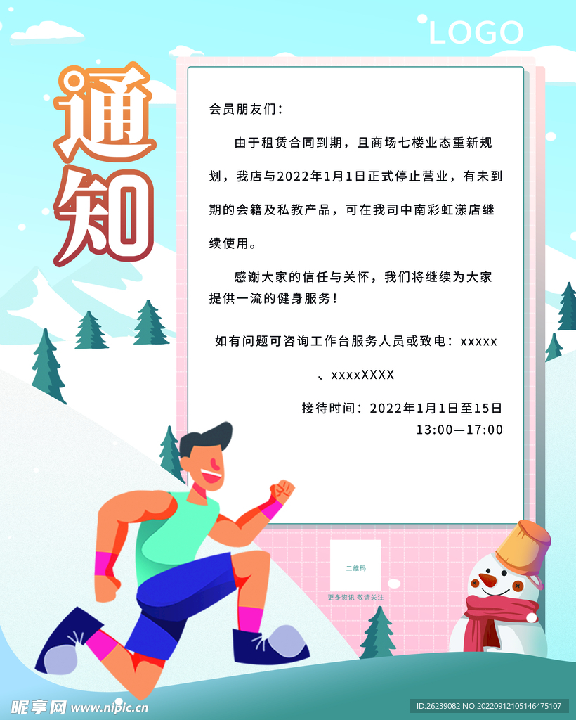 通知
