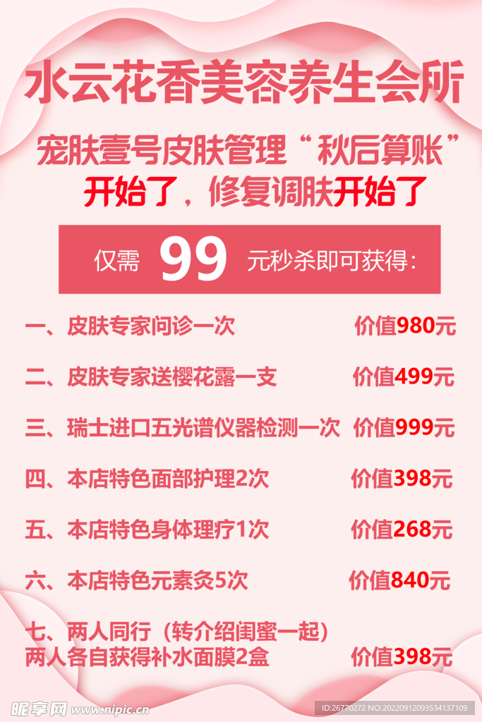 医美海报
