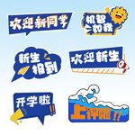  开学手举牌 