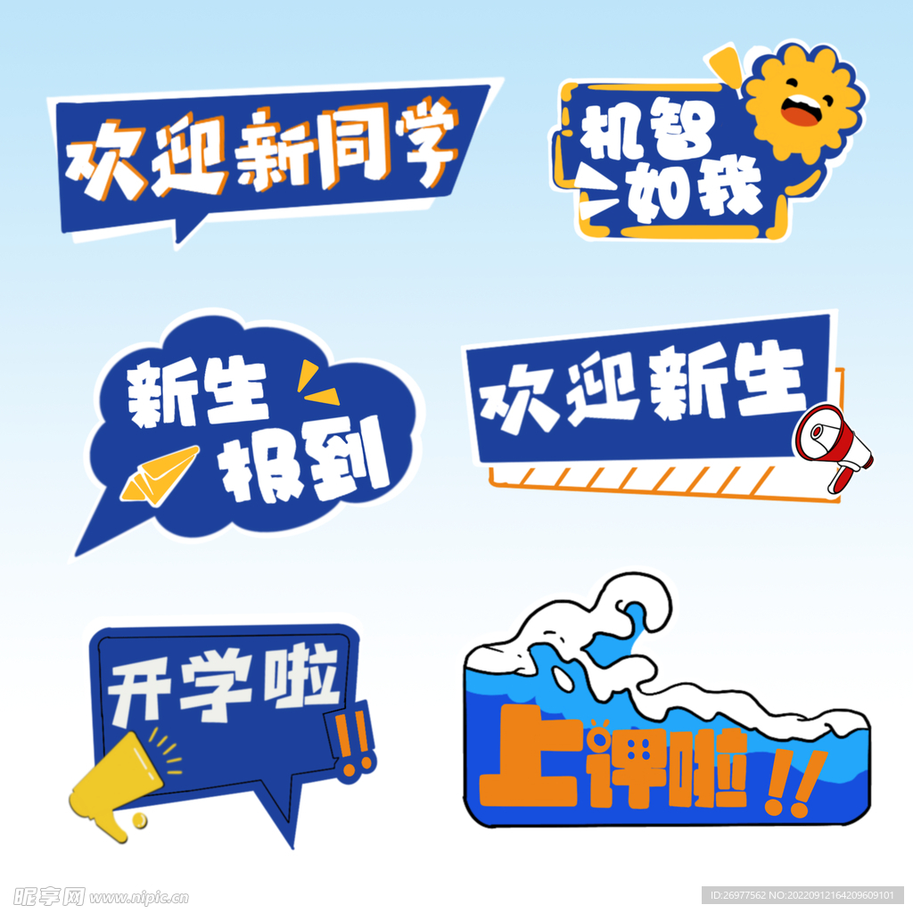  开学手举牌 
