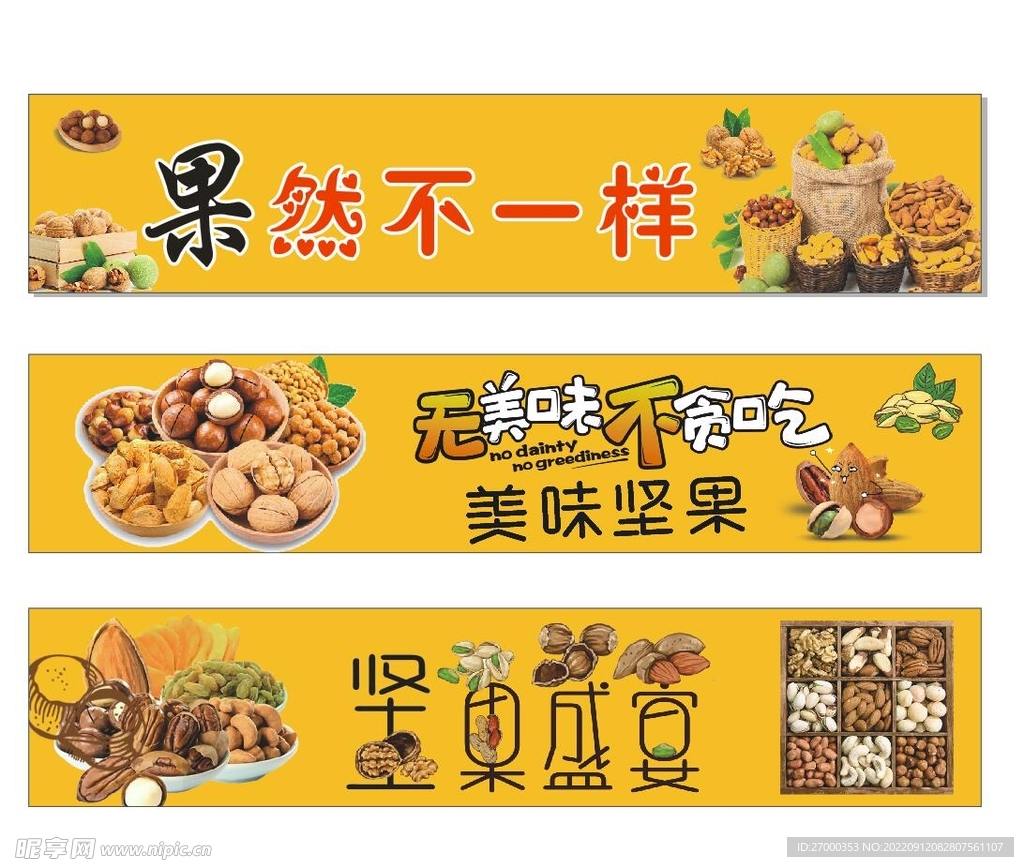 坚果广告
