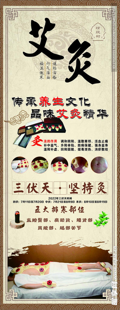 艾灸